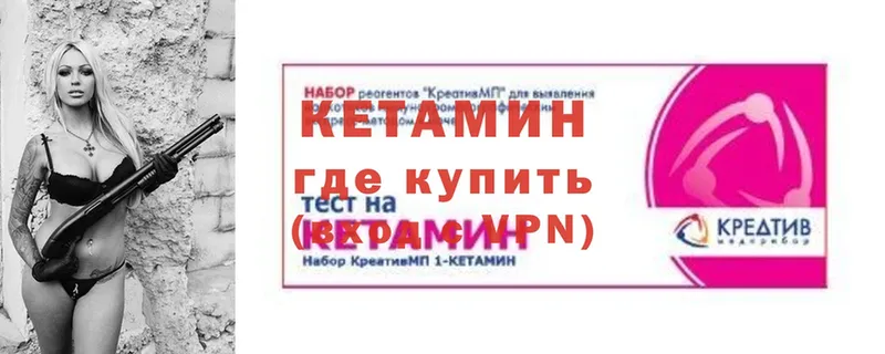 Кетамин VHQ  Партизанск 